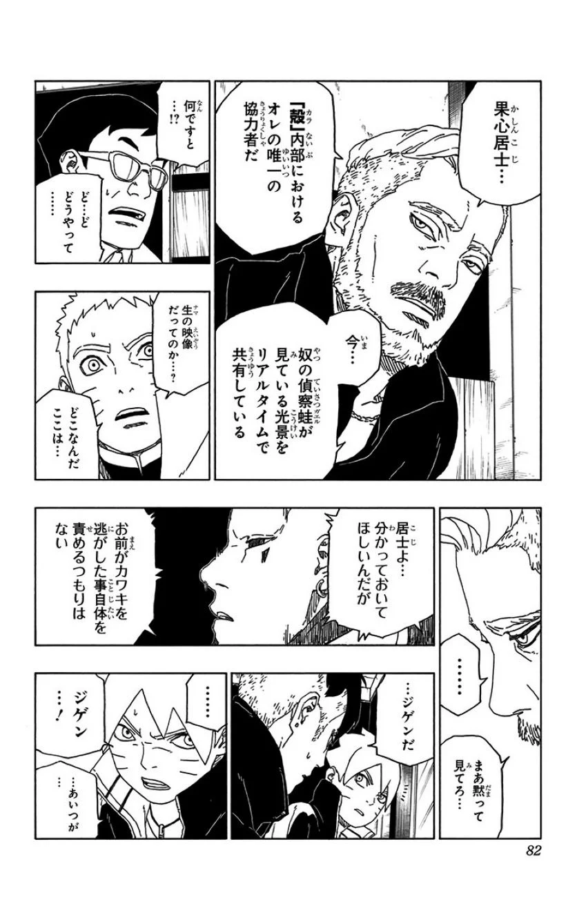 ボルト Boruto 第12話 - Page 81