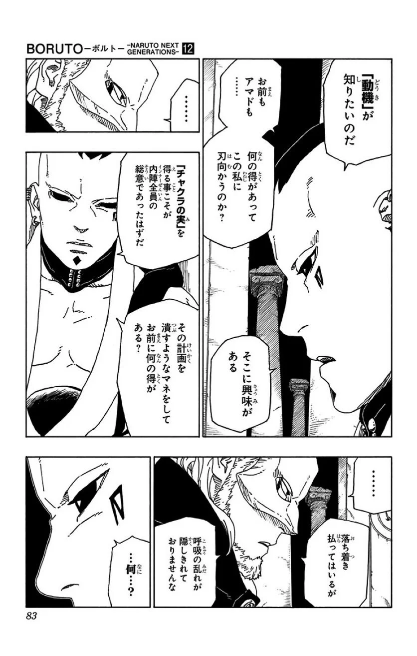 ボルト Boruto 第12話 - Page 82