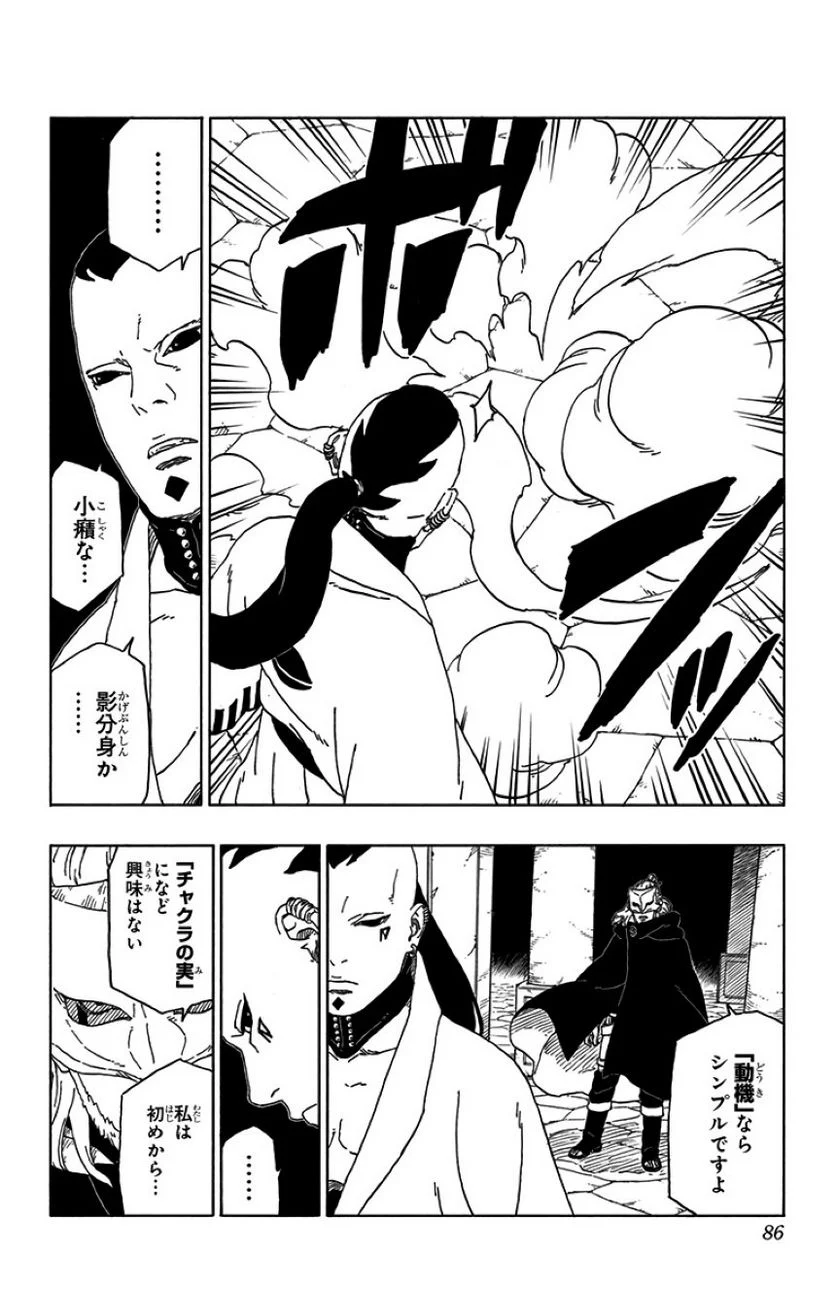 ボルト Boruto 第12話 - Page 85