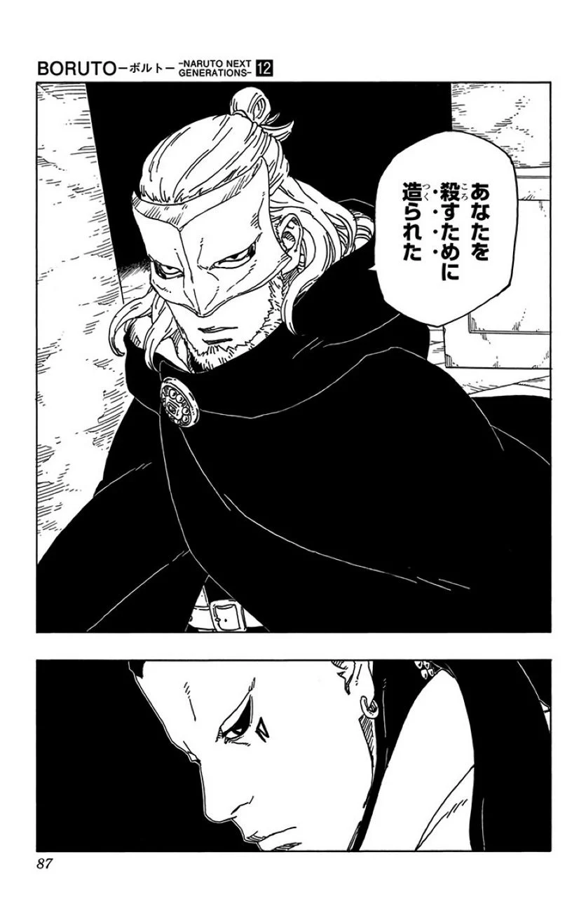 ボルト Boruto 第12話 - Page 86