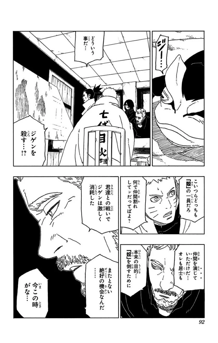 ボルト Boruto 第12話 - Page 91