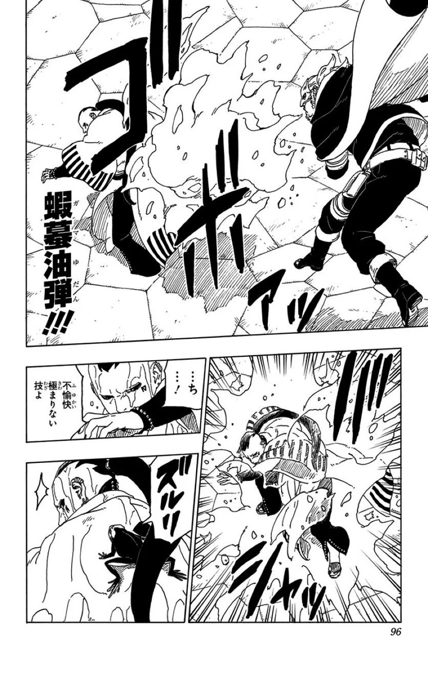 ボルト Boruto 第12話 - Page 95