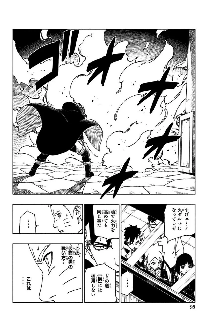 ボルト Boruto 第12話 - Page 97