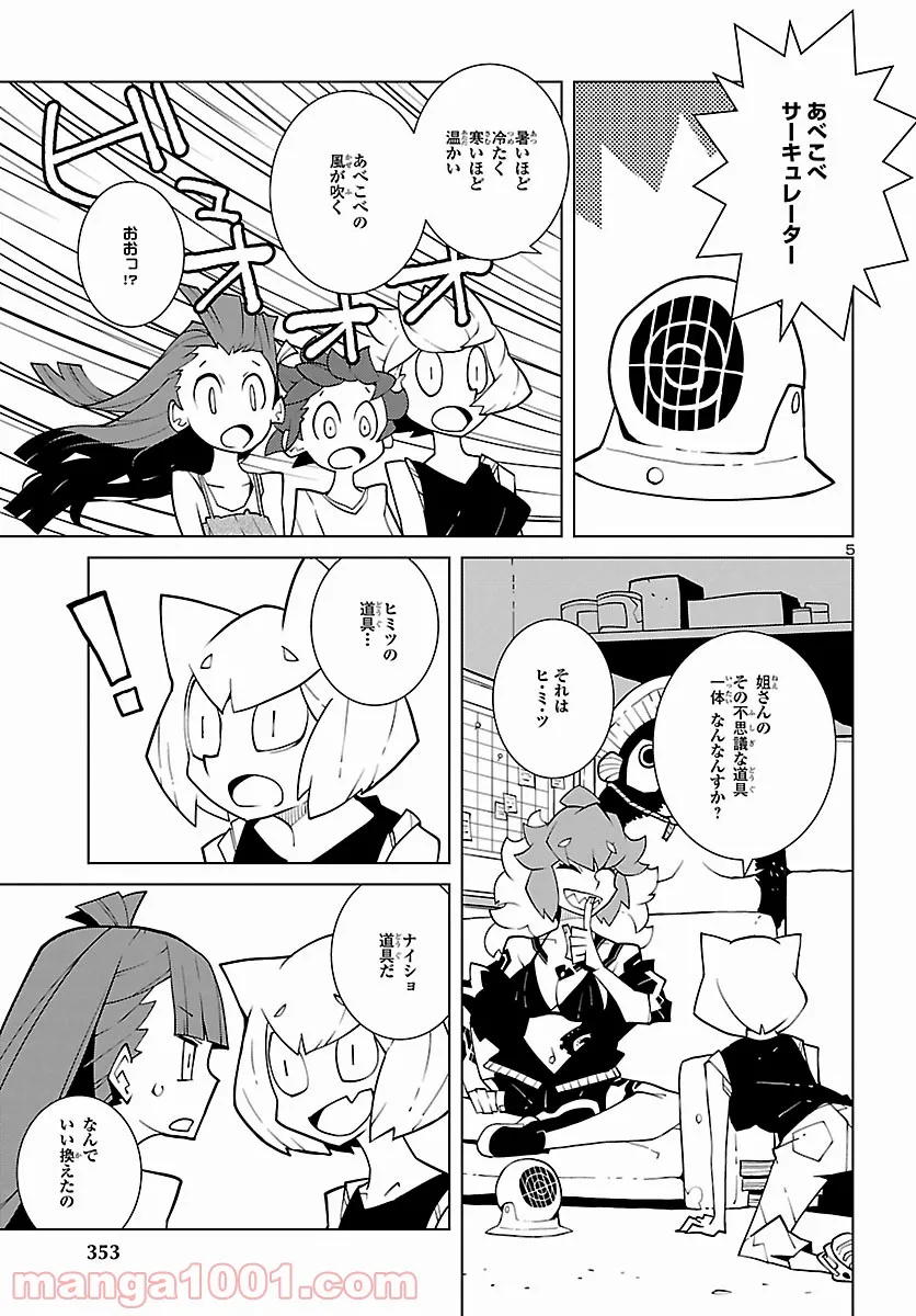 ビバリウムで朝食を 第13話 - Page 5