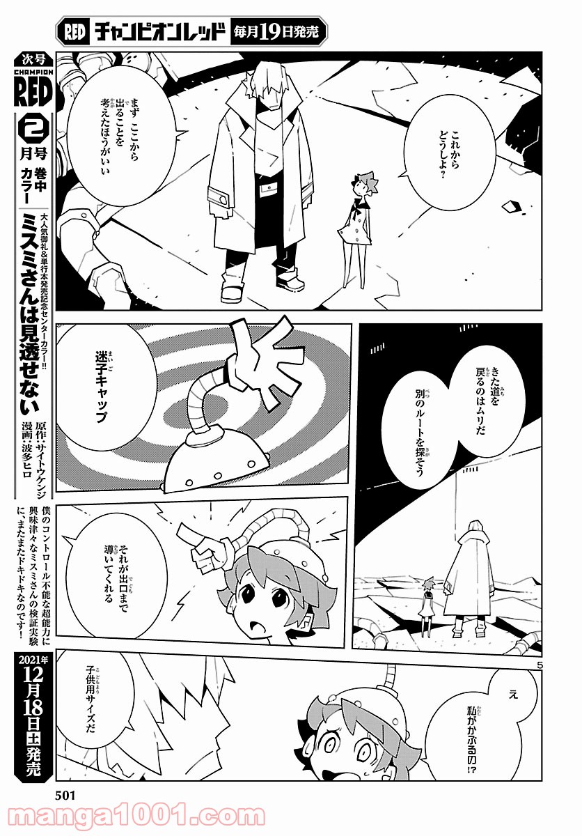 ビバリウムで朝食を - 第11話 - Page 5