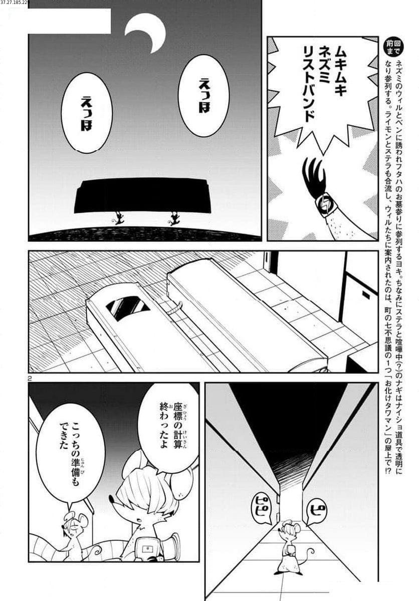 ビバリウムで朝食を - 第41話 - Page 2