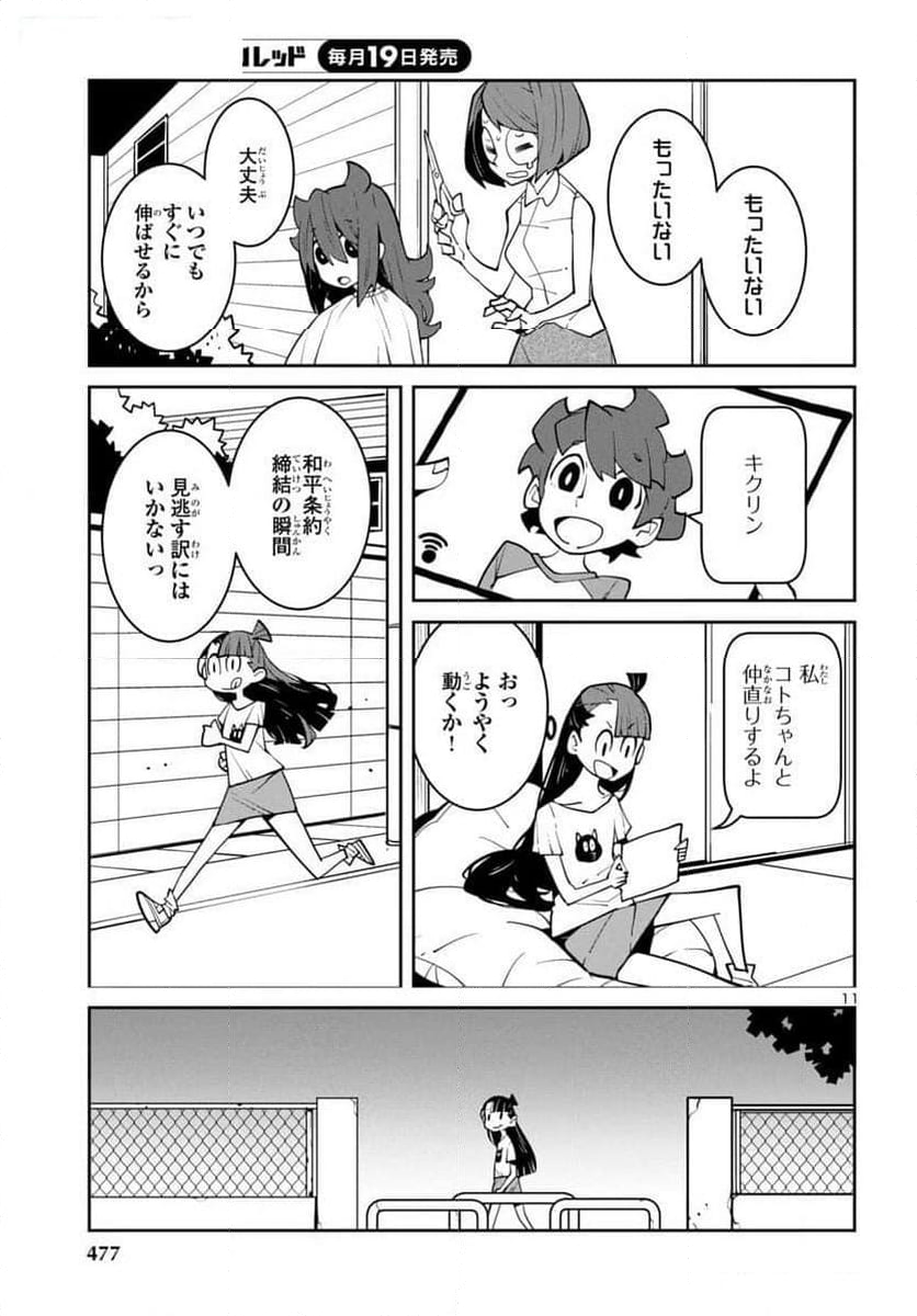 ビバリウムで朝食を - 第41話 - Page 11