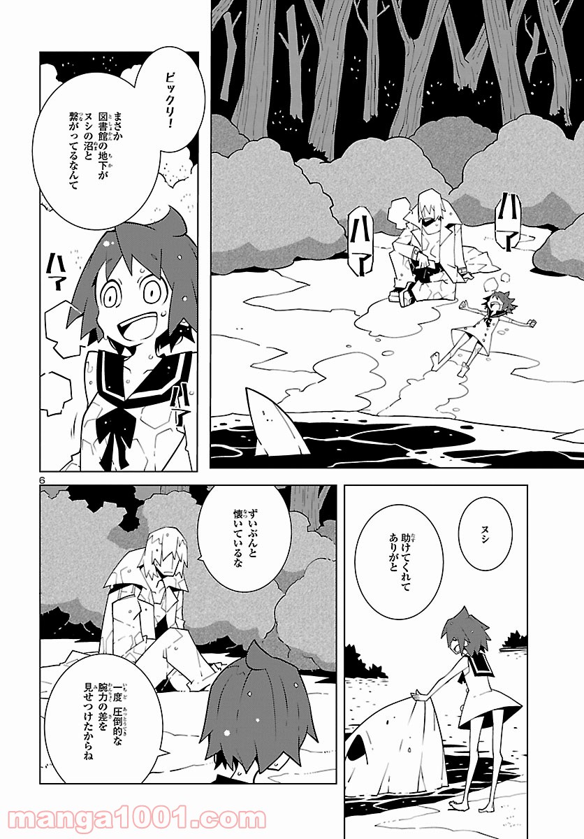 ビバリウムで朝食を - 第12話 - Page 6