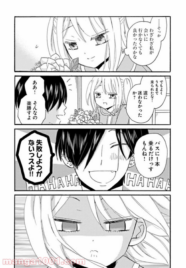 ヤンキー君と白杖ガール 第38話 - Page 4