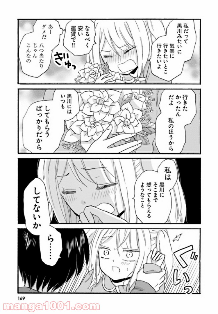 ヤンキー君と白杖ガール - 第38話 - Page 7