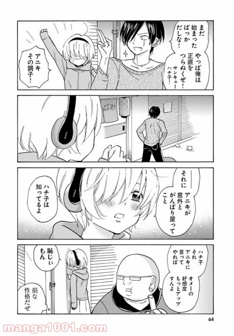 ヤンキー君と白杖ガール 第8話 - Page 6