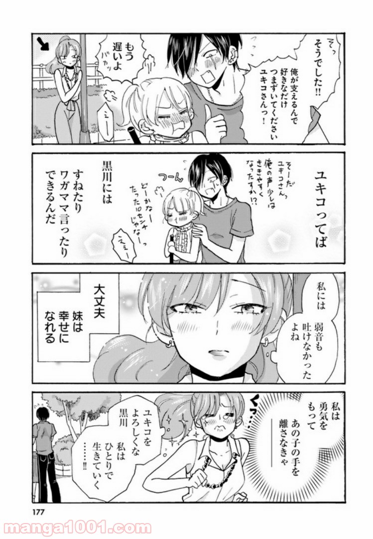 ヤンキー君と白杖ガール 第21話 - Page 7