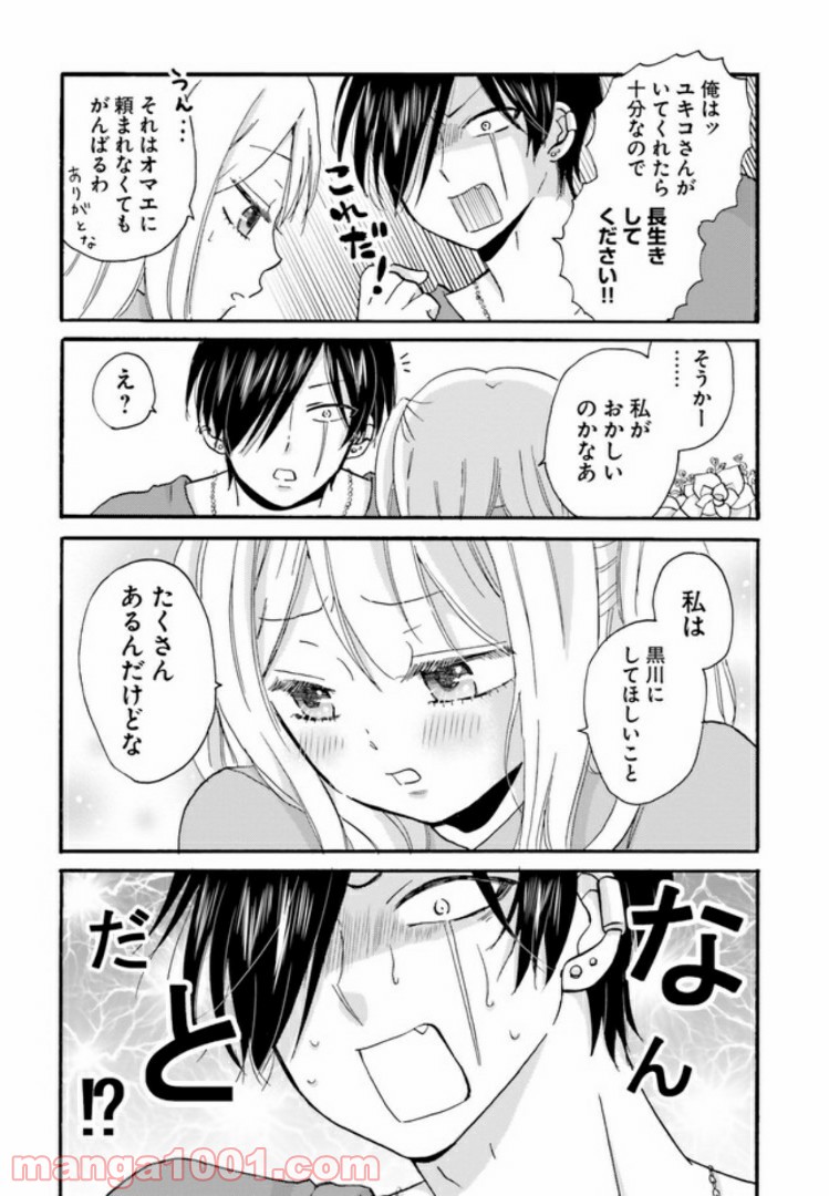 ヤンキー君と白杖ガール - 第39話 - Page 2