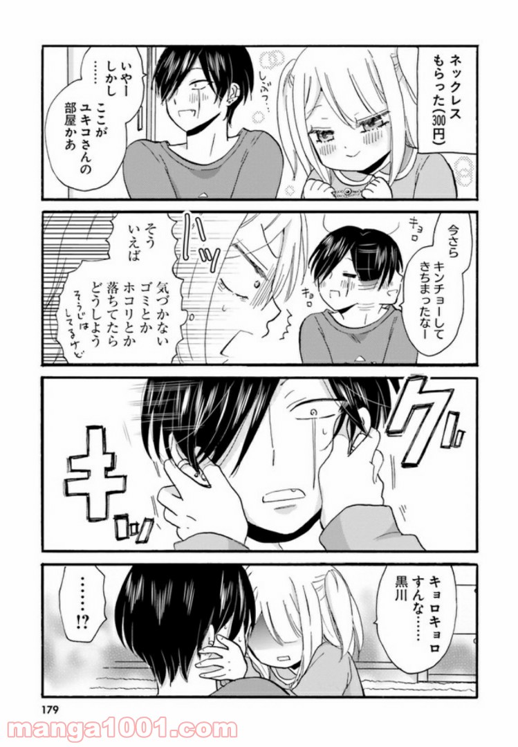 ヤンキー君と白杖ガール 第39話 - Page 5