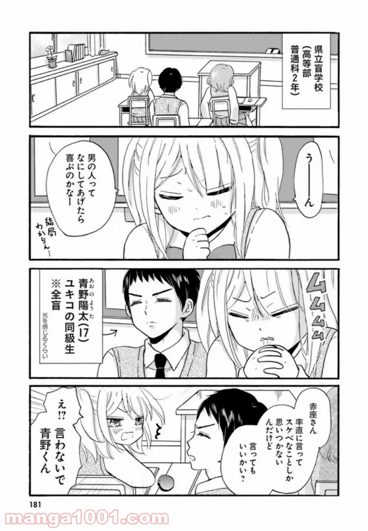 ヤンキー君と白杖ガール 第39話 - Page 7