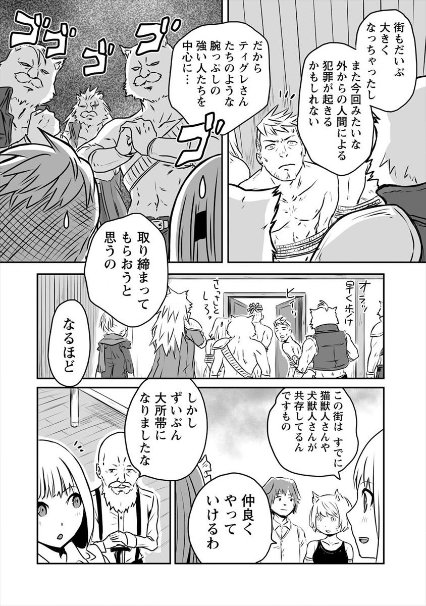 おきらく女魔導士の開拓記～メイドと始めるまったり楽々スローライフ～ 第10話 - Page 16