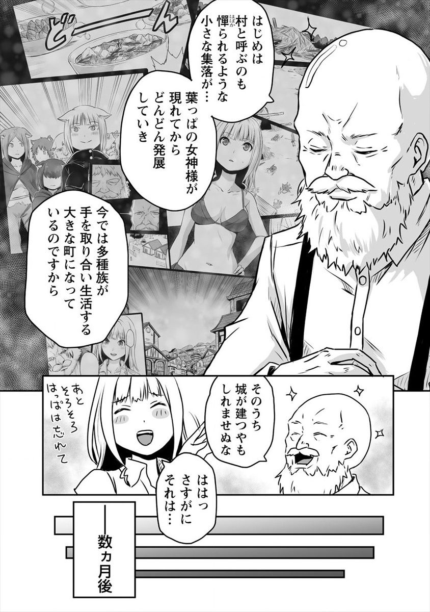 おきらく女魔導士の開拓記～メイドと始めるまったり楽々スローライフ～ 第10話 - Page 17