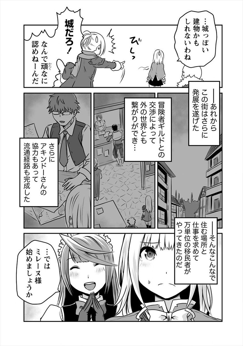 おきらく女魔導士の開拓記～メイドと始めるまったり楽々スローライフ～ 第10話 - Page 19