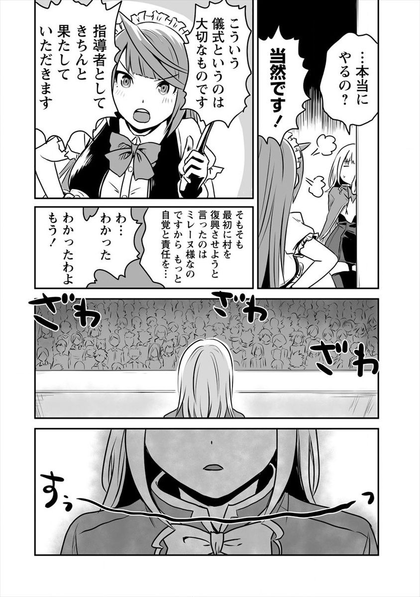 おきらく女魔導士の開拓記～メイドと始めるまったり楽々スローライフ～ 第10話 - Page 20