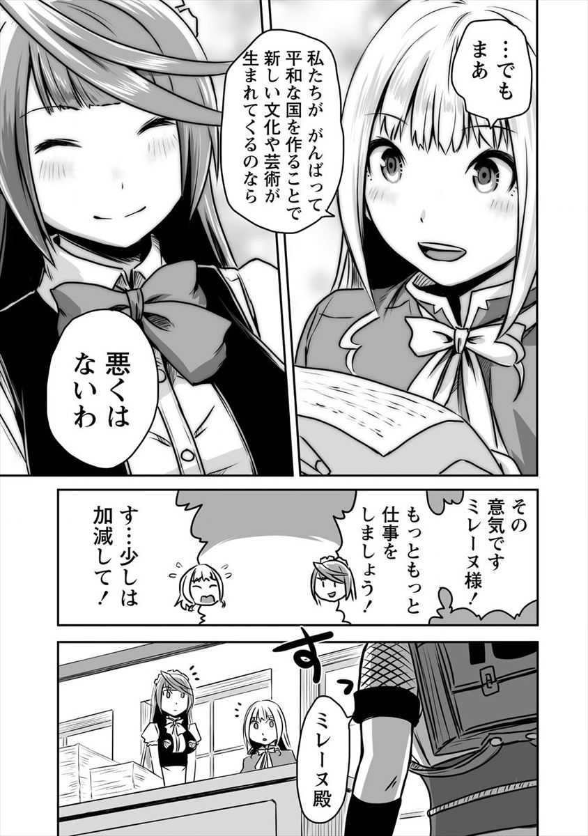 おきらく女魔導士の開拓記～メイドと始めるまったり楽々スローライフ～ 第10話 - Page 23