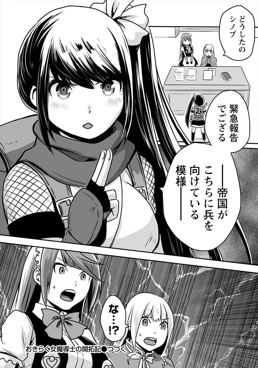 おきらく女魔導士の開拓記～メイドと始めるまったり楽々スローライフ～ 第10話 - Page 24