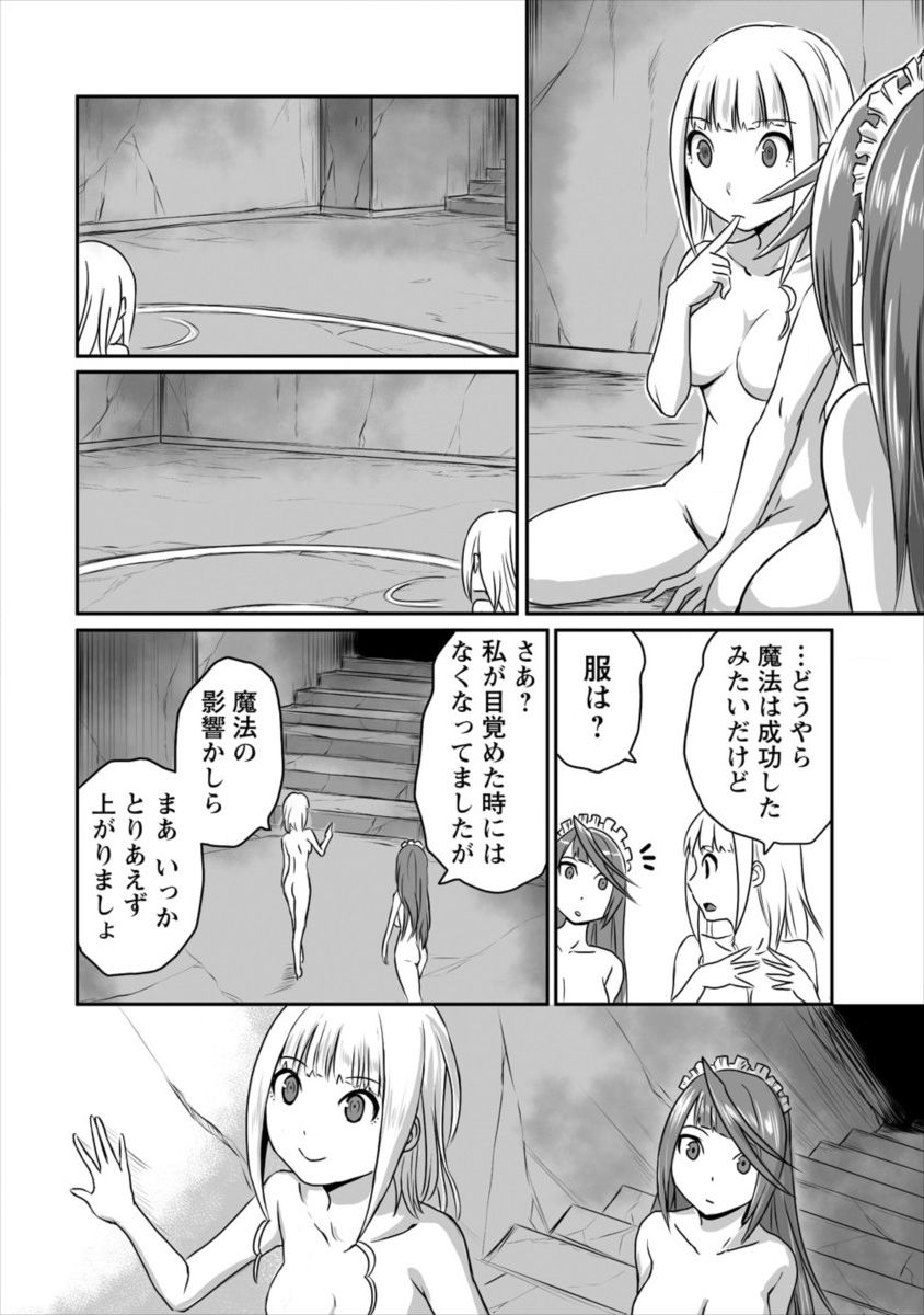 おきらく女魔導士の開拓記～メイドと始めるまったり楽々スローライフ～ 第3話 - Page 10