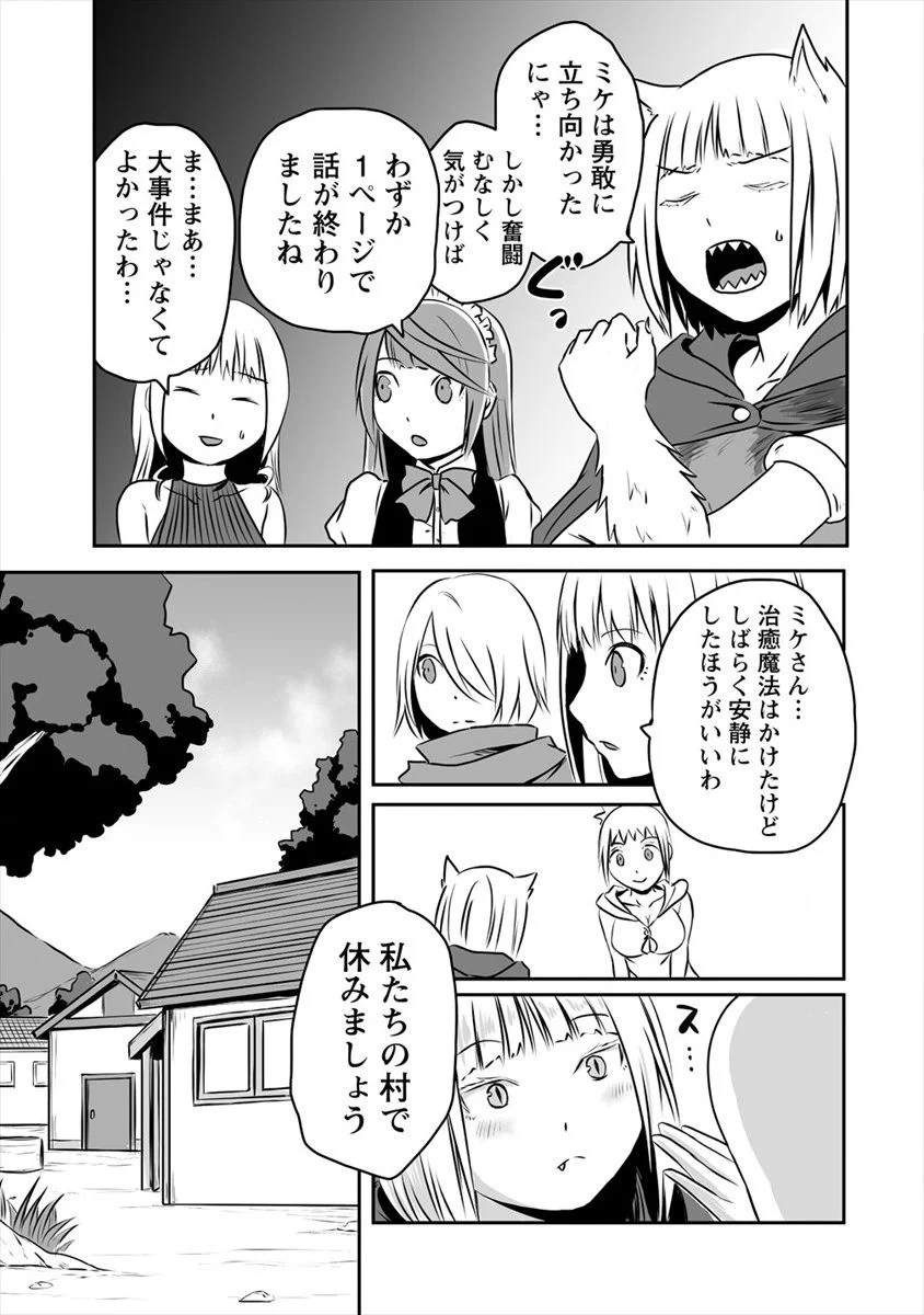 おきらく女魔導士の開拓記～メイドと始めるまったり楽々スローライフ～ 第6話 - Page 9