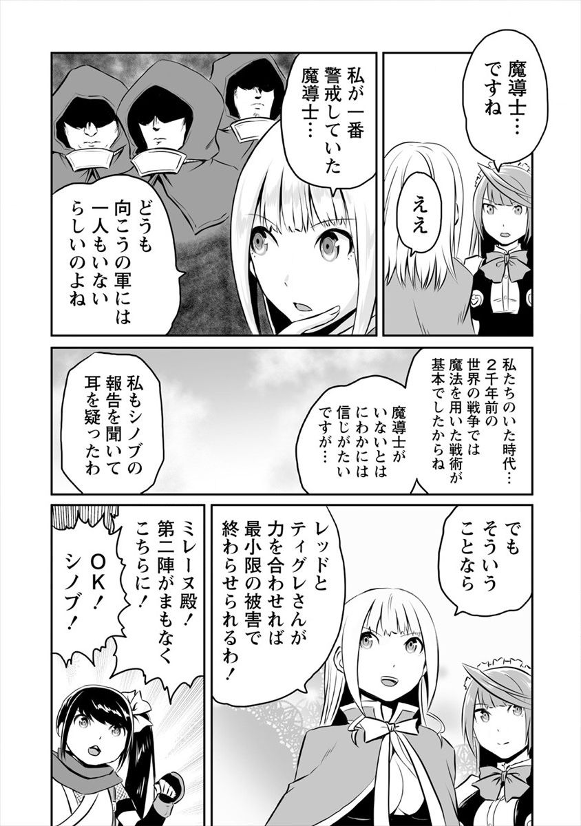 おきらく女魔導士の開拓記～メイドと始めるまったり楽々スローライフ～ 第12話 - Page 6