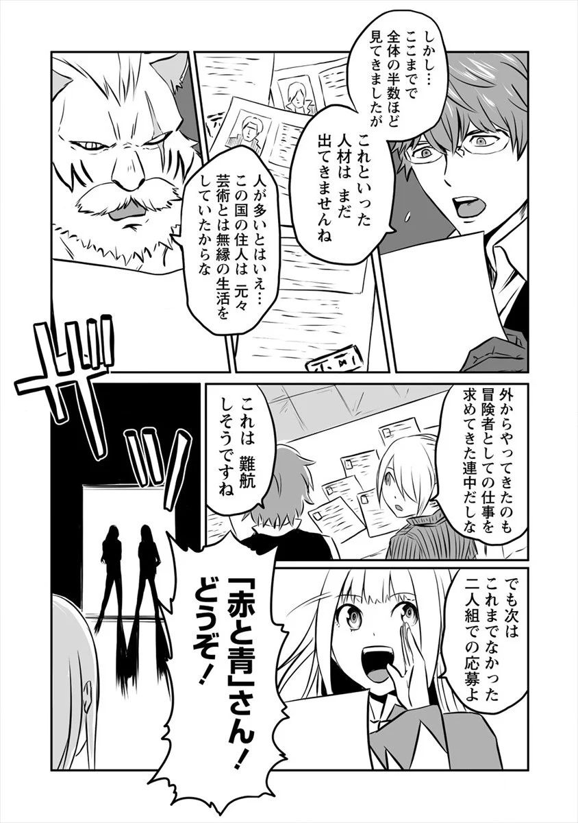 おきらく女魔導士の開拓記～メイドと始めるまったり楽々スローライフ～ 第14話 - Page 11