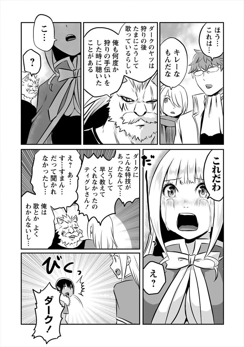 おきらく女魔導士の開拓記～メイドと始めるまったり楽々スローライフ～ 第14話 - Page 22