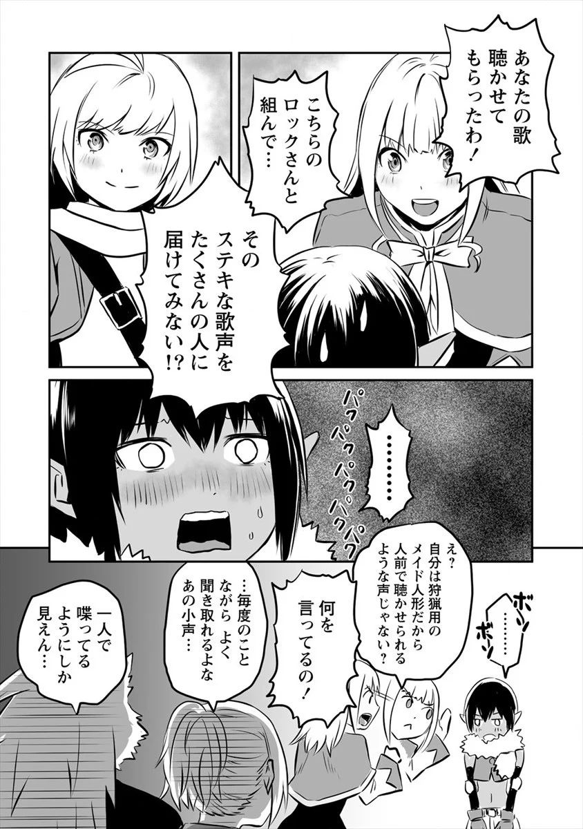 おきらく女魔導士の開拓記～メイドと始めるまったり楽々スローライフ～ 第14話 - Page 23