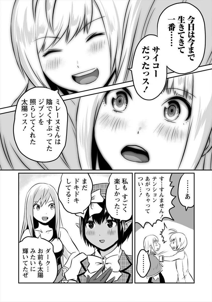 おきらく女魔導士の開拓記～メイドと始めるまったり楽々スローライフ～ 第14話 - Page 34