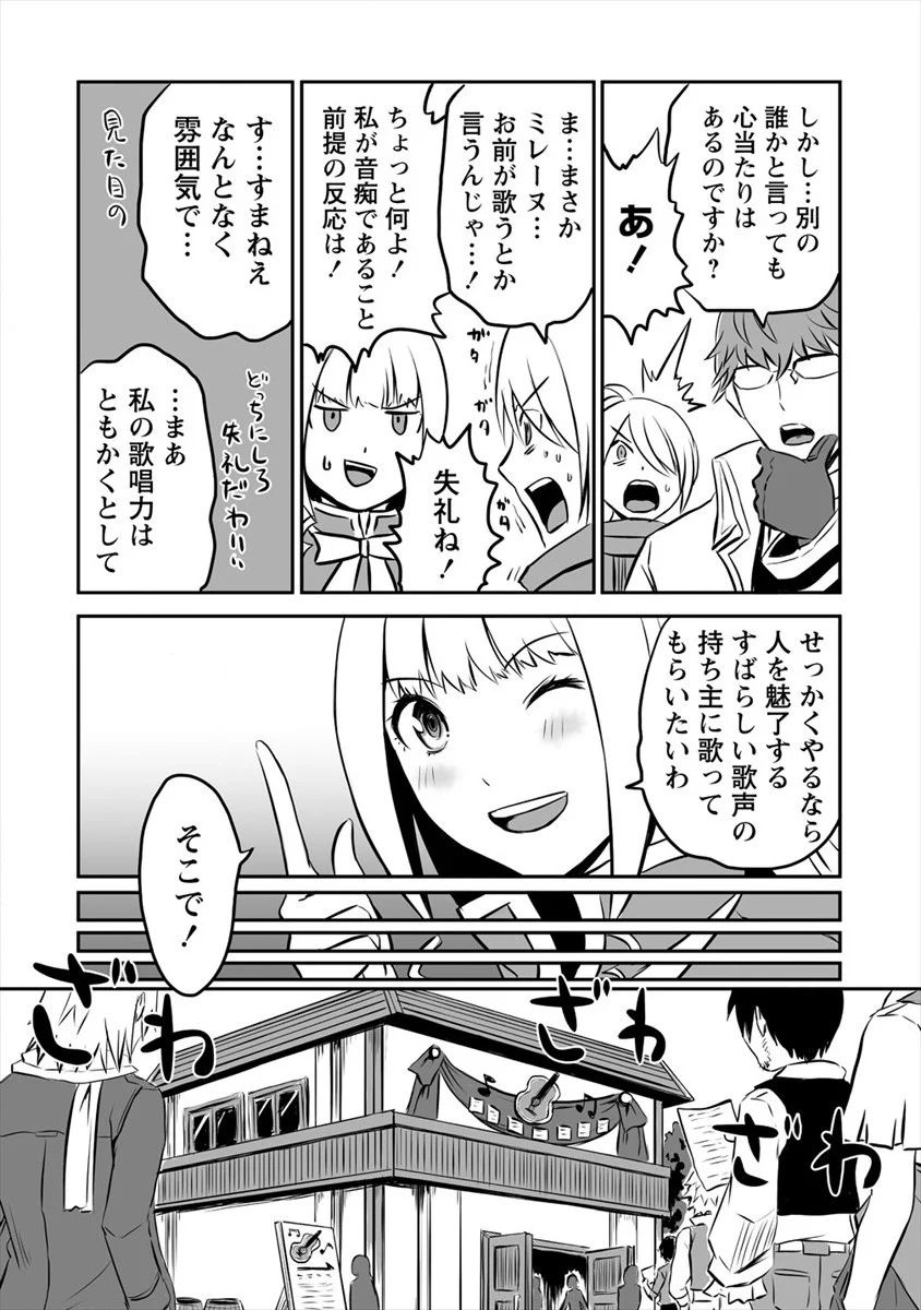 おきらく女魔導士の開拓記～メイドと始めるまったり楽々スローライフ～ 第14話 - Page 9