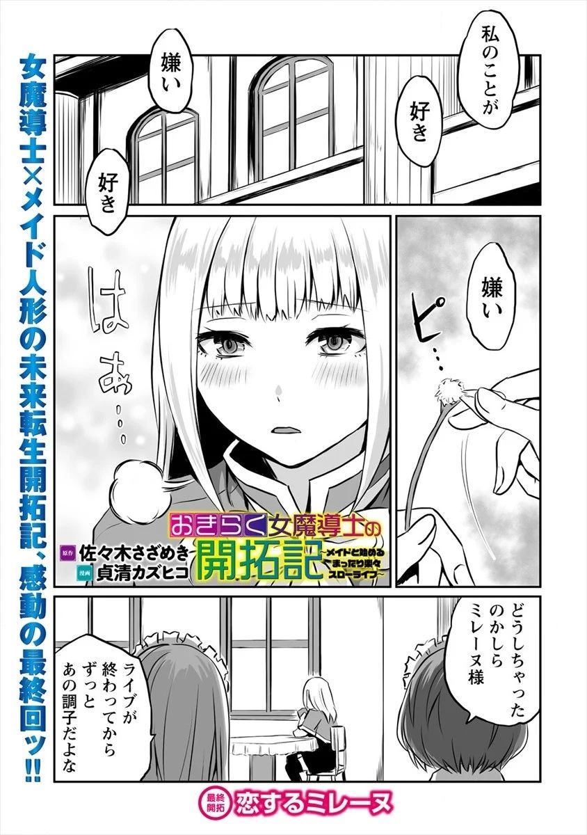 おきらく女魔導士の開拓記～メイドと始めるまったり楽々スローライフ～ 第15話 - Page 1