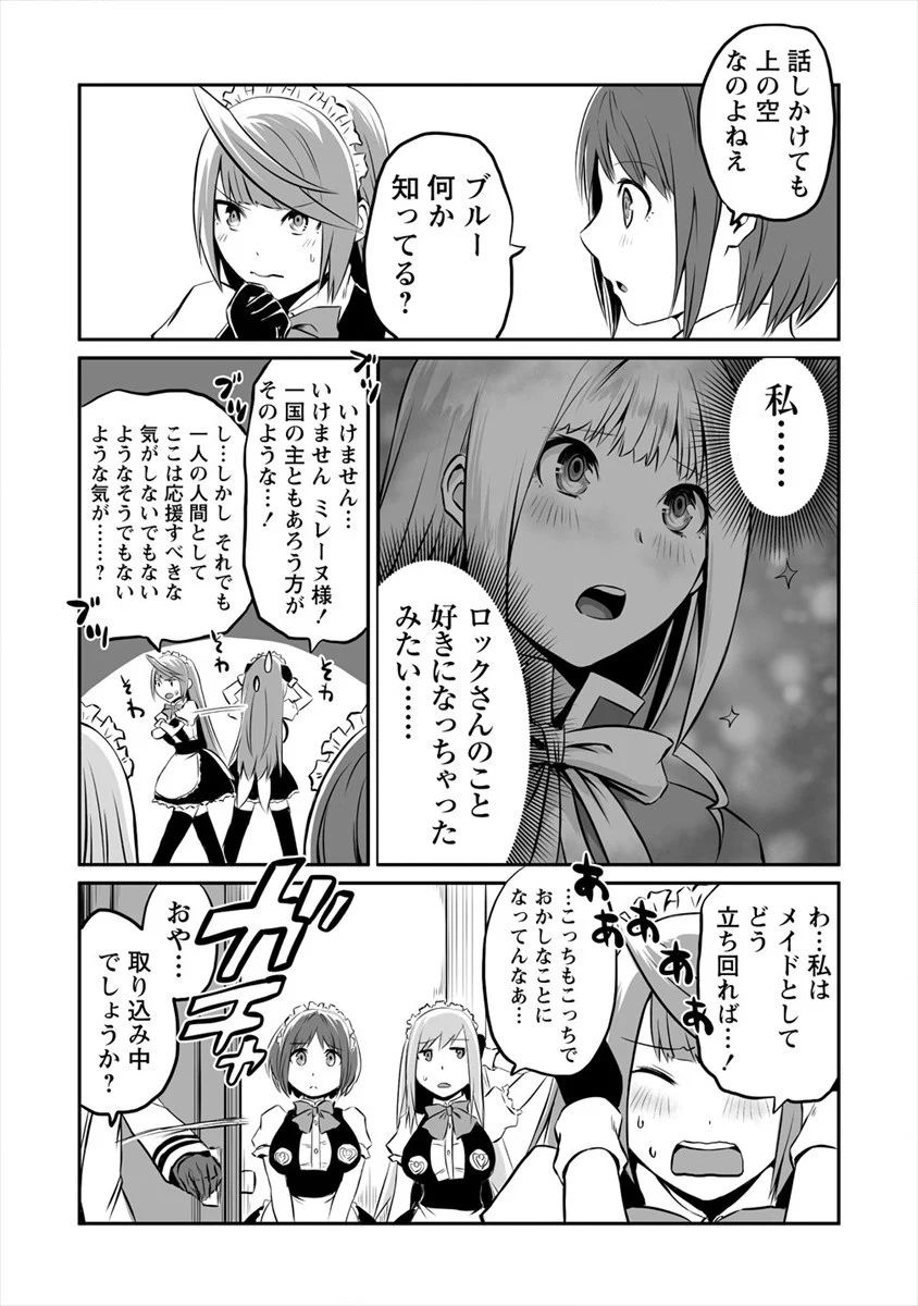 おきらく女魔導士の開拓記～メイドと始めるまったり楽々スローライフ～ 第15話 - Page 2