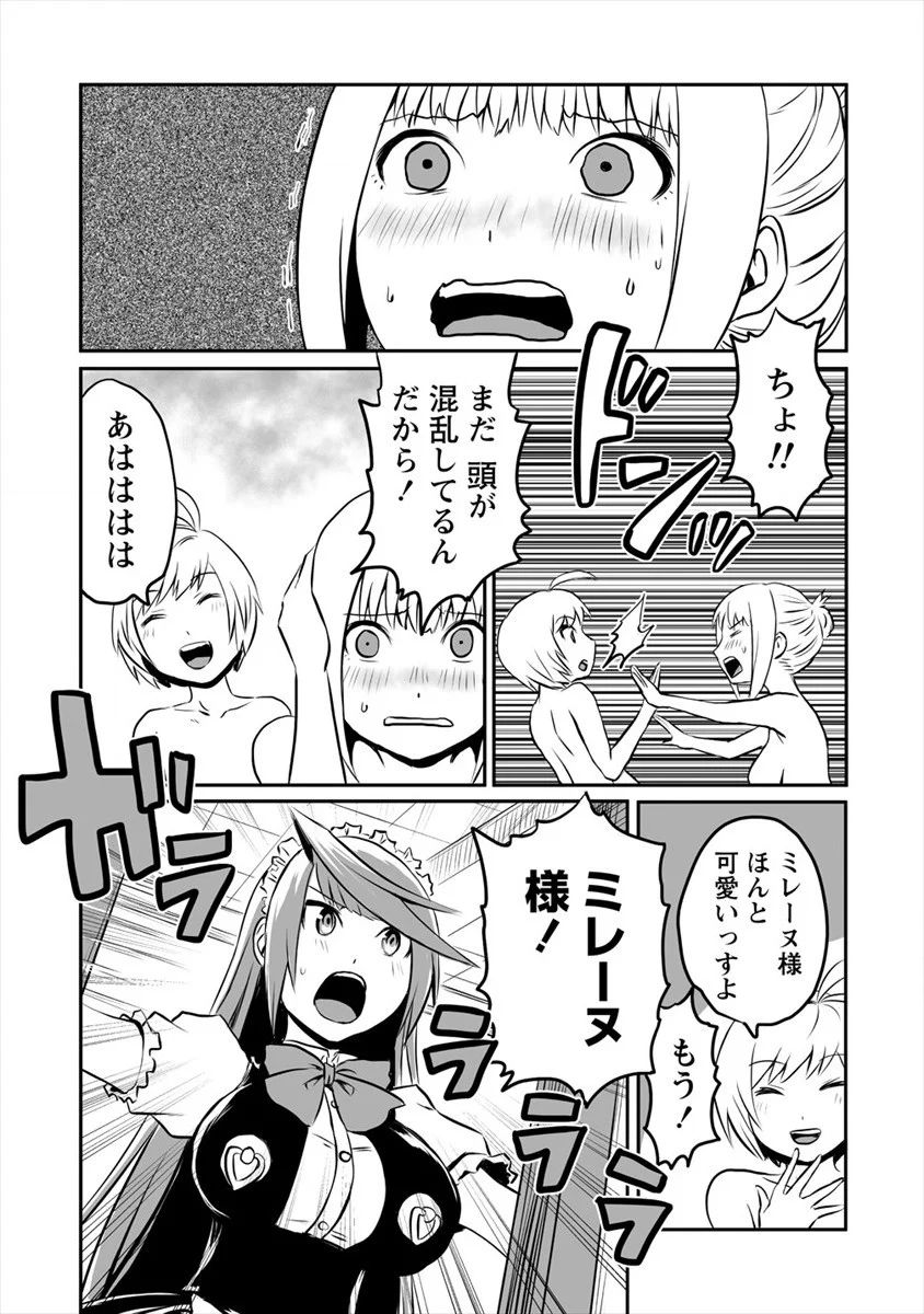 おきらく女魔導士の開拓記～メイドと始めるまったり楽々スローライフ～ 第15話 - Page 14