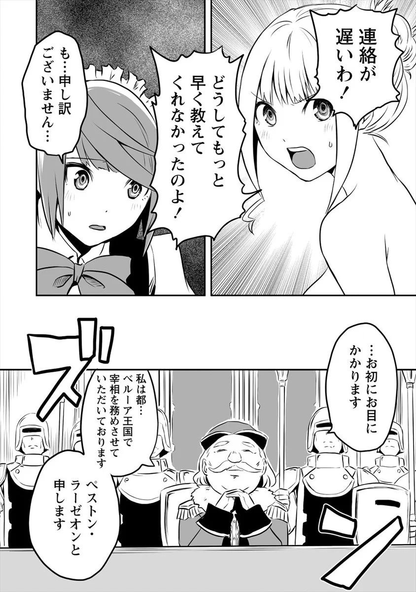 おきらく女魔導士の開拓記～メイドと始めるまったり楽々スローライフ～ 第15話 - Page 16