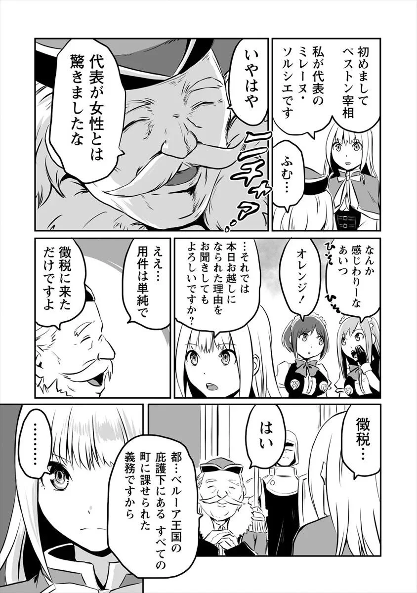 おきらく女魔導士の開拓記～メイドと始めるまったり楽々スローライフ～ 第15話 - Page 17