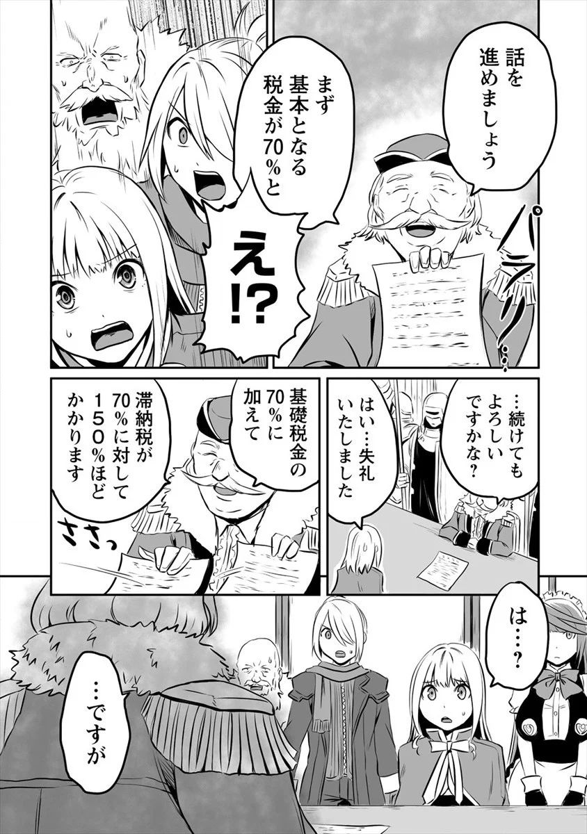 おきらく女魔導士の開拓記～メイドと始めるまったり楽々スローライフ～ 第15話 - Page 18