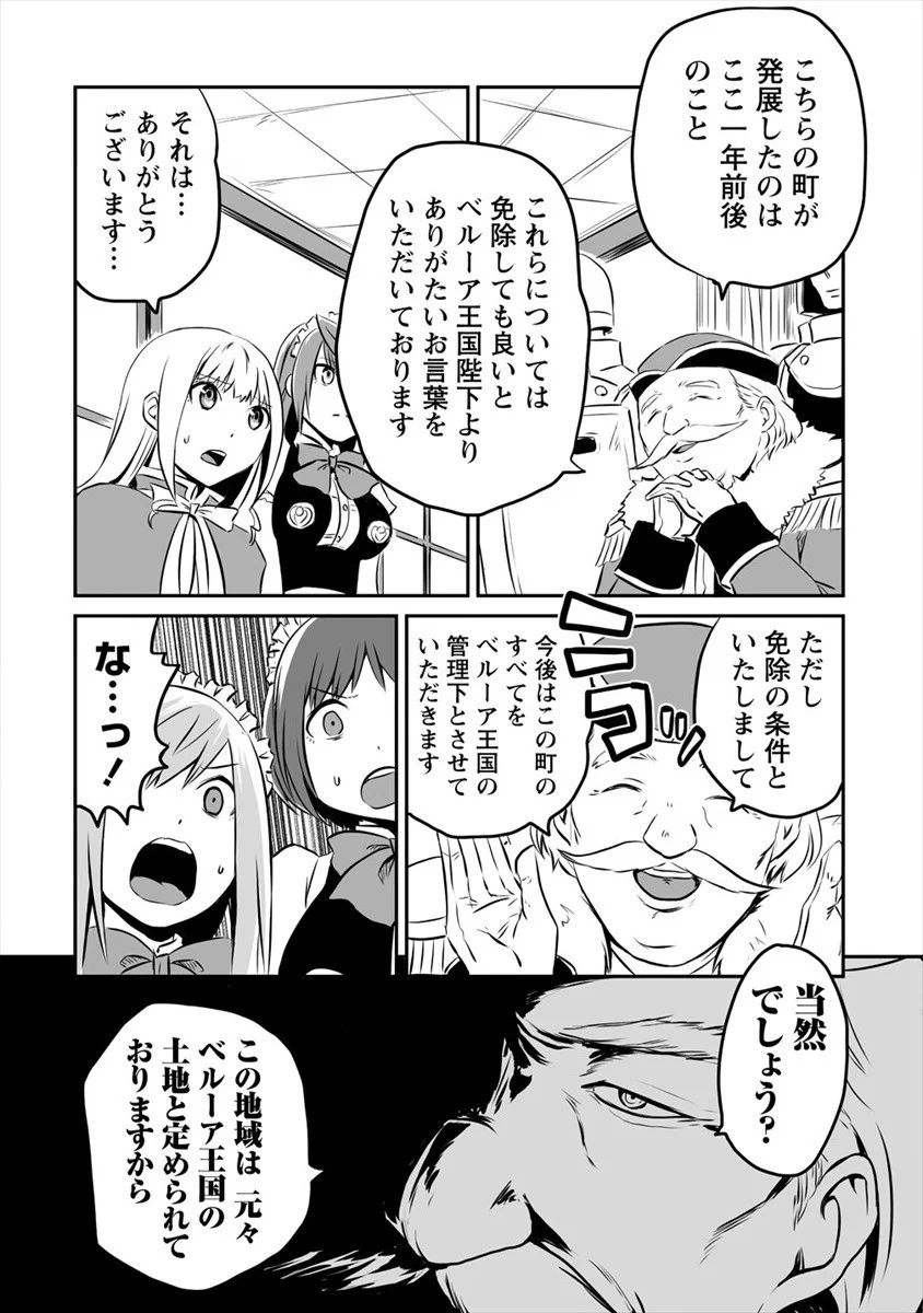 おきらく女魔導士の開拓記～メイドと始めるまったり楽々スローライフ～ 第15話 - Page 19