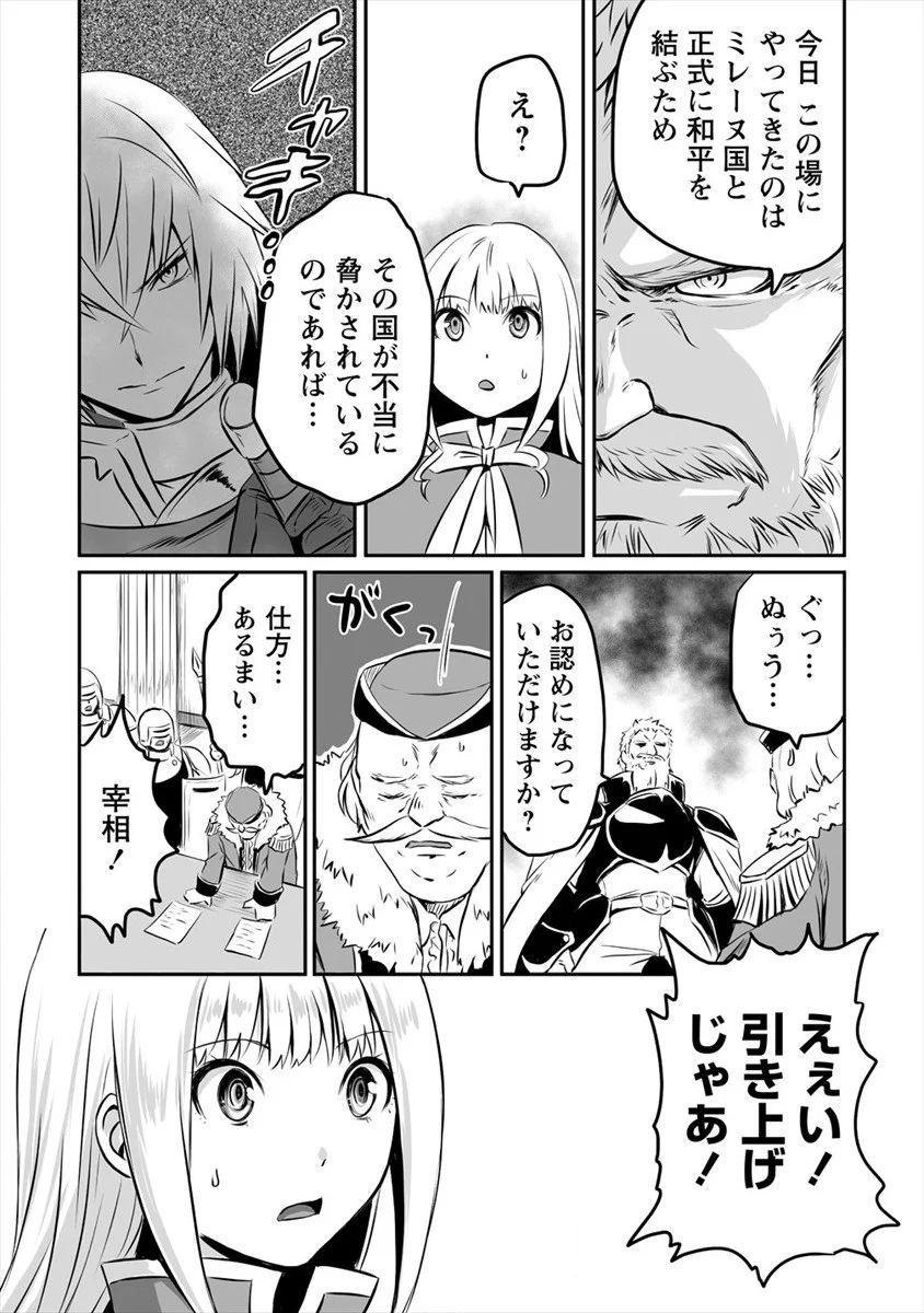 おきらく女魔導士の開拓記～メイドと始めるまったり楽々スローライフ～ 第15話 - Page 27