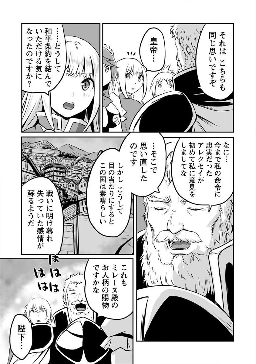 おきらく女魔導士の開拓記～メイドと始めるまったり楽々スローライフ～ 第15話 - Page 29