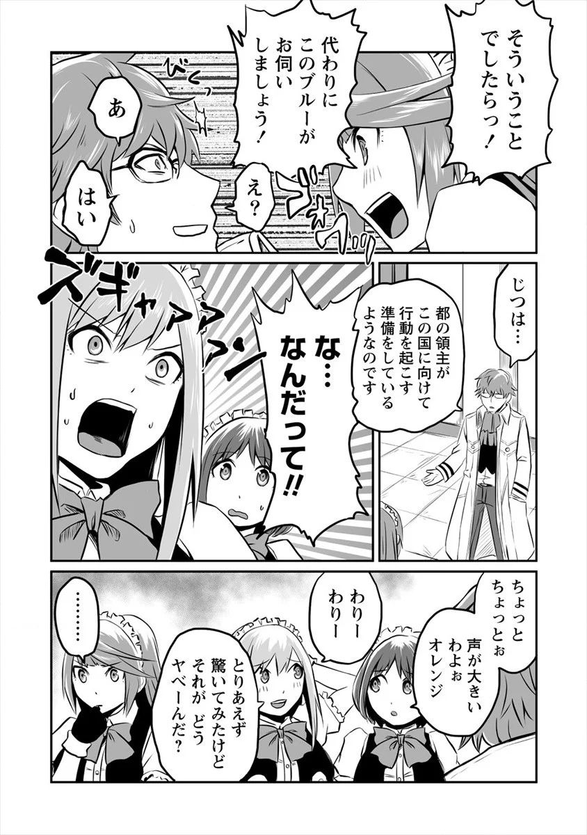 おきらく女魔導士の開拓記～メイドと始めるまったり楽々スローライフ～ 第15話 - Page 4