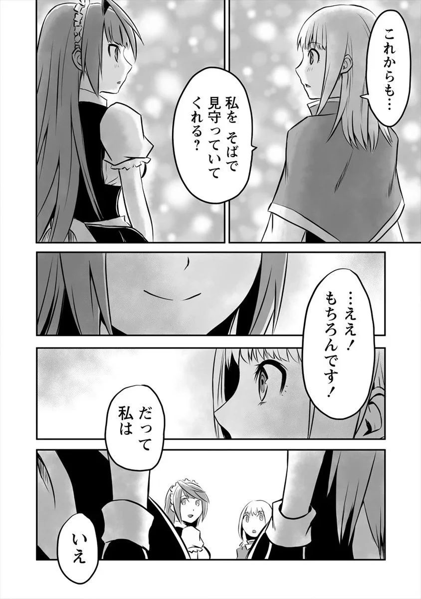 おきらく女魔導士の開拓記～メイドと始めるまったり楽々スローライフ～ 第15話 - Page 32