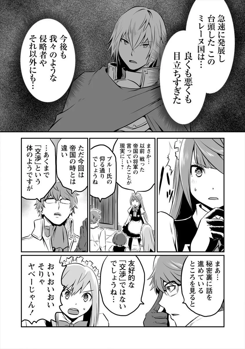 おきらく女魔導士の開拓記～メイドと始めるまったり楽々スローライフ～ 第15話 - Page 5