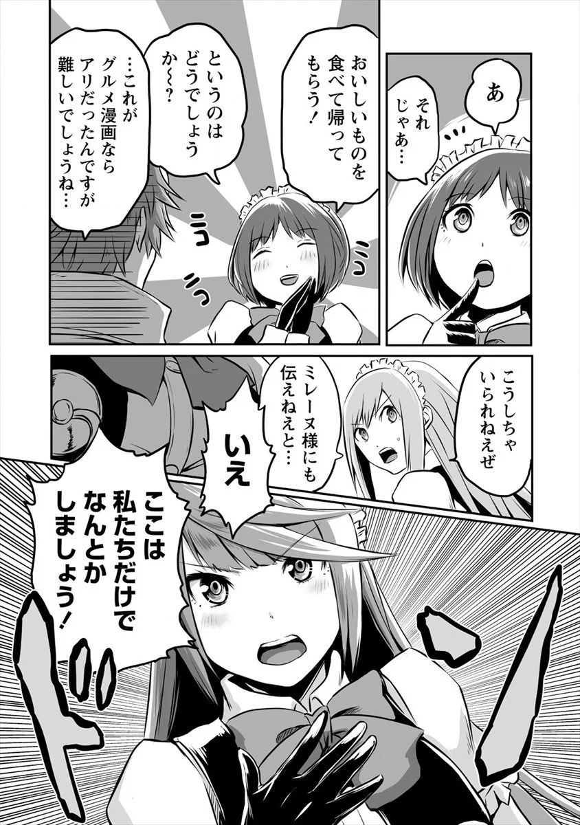 おきらく女魔導士の開拓記～メイドと始めるまったり楽々スローライフ～ 第15話 - Page 6