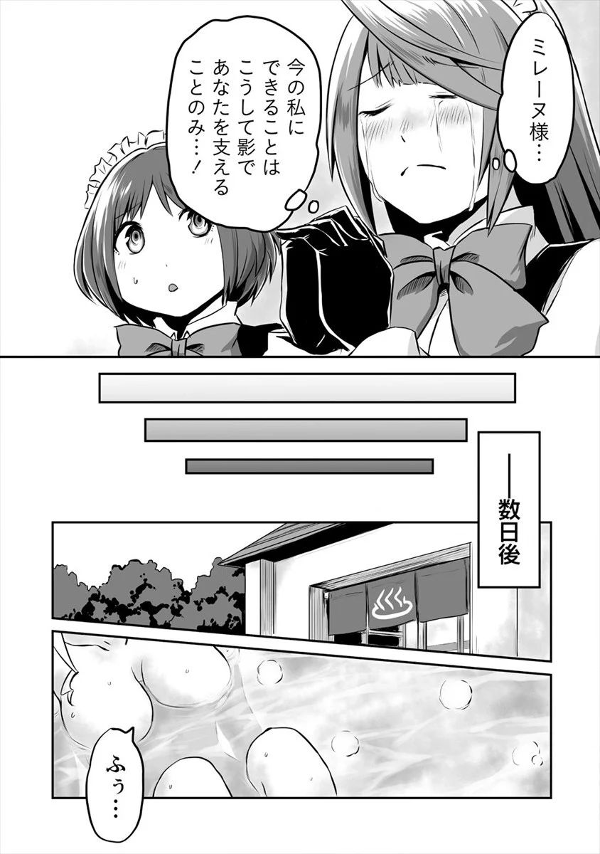 おきらく女魔導士の開拓記～メイドと始めるまったり楽々スローライフ～ 第15話 - Page 8