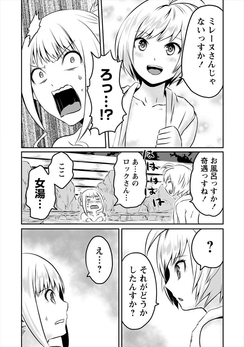 おきらく女魔導士の開拓記～メイドと始めるまったり楽々スローライフ～ 第15話 - Page 10