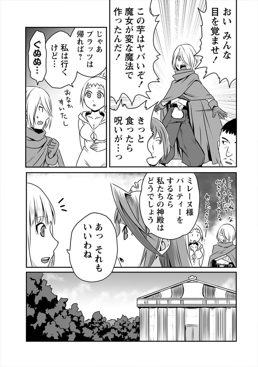 おきらく女魔導士の開拓記～メイドと始めるまったり楽々スローライフ～ 第4話 - Page 11