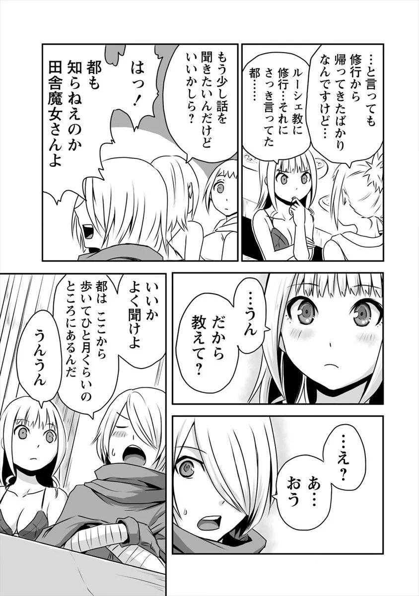 おきらく女魔導士の開拓記～メイドと始めるまったり楽々スローライフ～ 第4話 - Page 15